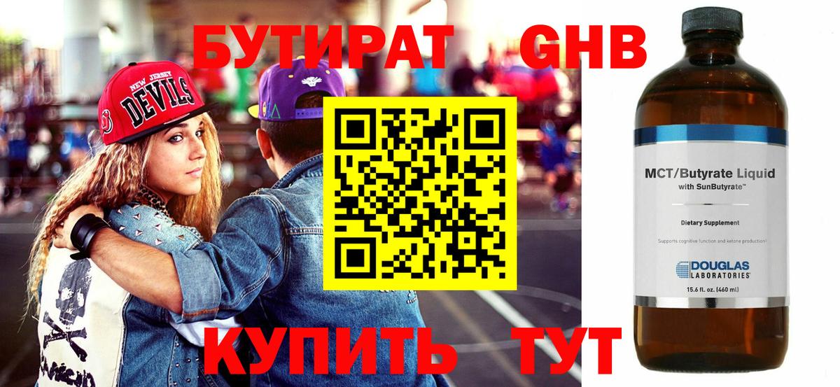 Бутират жидкий экстази Димитровград