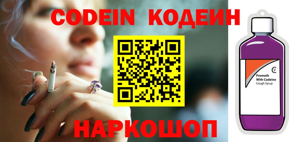 Кодеин напиток Lean (лин) Димитровград