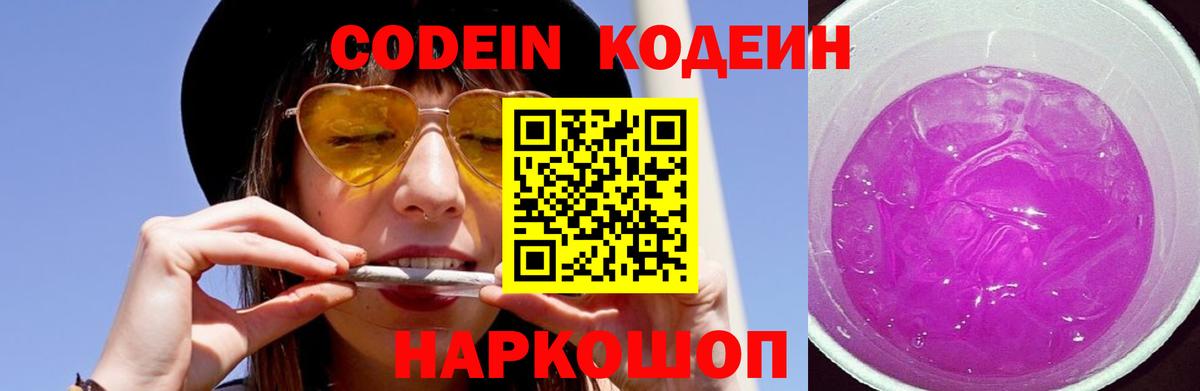 Димитровград  Кодеиновый сироп Lean напиток Lean (лин)  Вход с VPN  Кодеиновый сироп Lean напиток Lean (лин) 