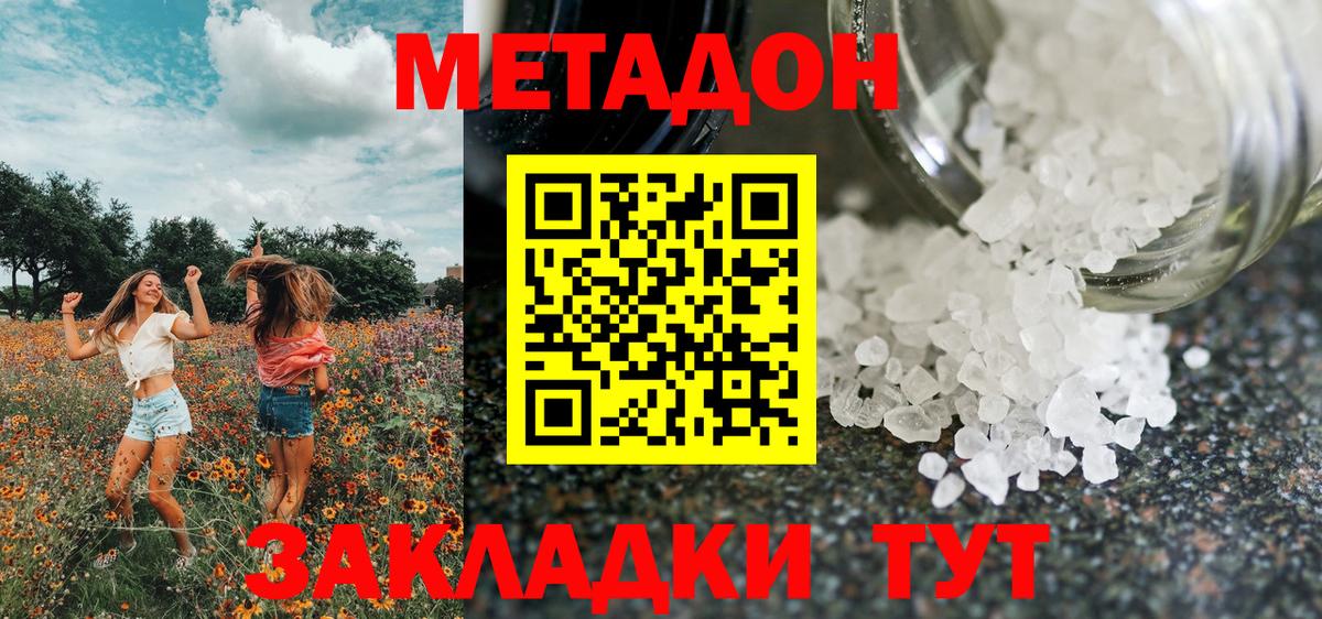 Метадон белоснежный  Вход с VPN  гидра tor  Димитровград  Метадон белоснежный 